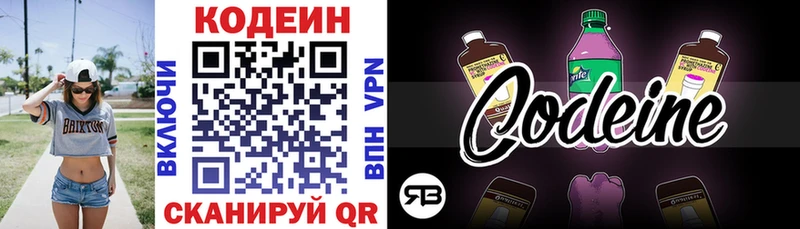 Кодеиновый сироп Lean Purple Drank  Кола 